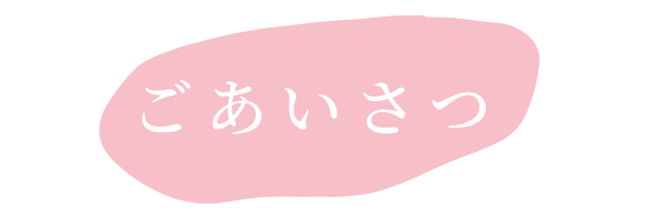 ピンクと白 吹き出し メール ヘッダー-2